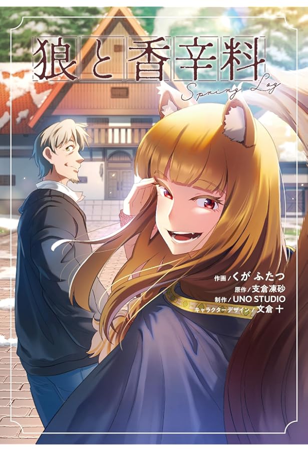 狼と香辛料 狼と羊皮紙 箔押しサイン入り 複製原画 支倉凍砂 文倉十