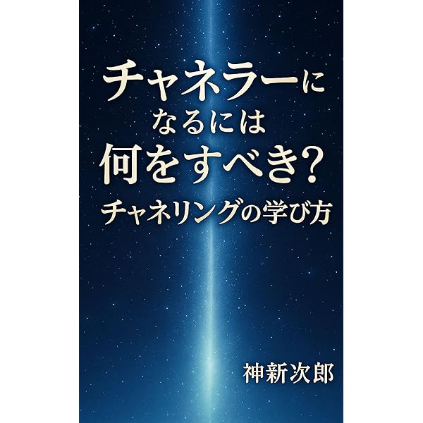 Amazon.co.jp: パラレルワールド、アセンション潜在意識・量子力学を