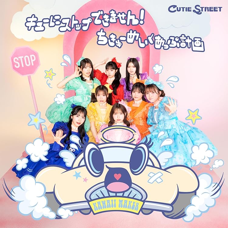 Amazon.co.jp: CUTIE STREET, -, - : 【Amazon.co.jp限定