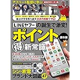 DIME(ダイム) 2024年 1月号【特集：ポイント「得」新常識】