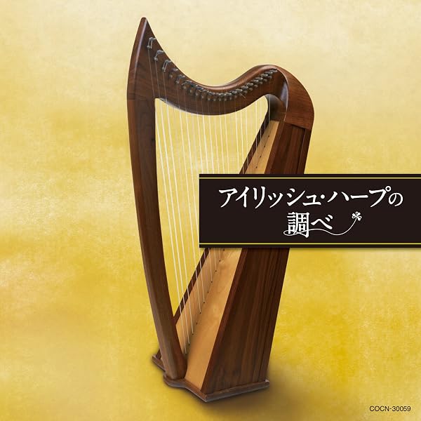 Amazon.co.jp: ケルティック・ハープ~癒しのアイルランド CD BGM