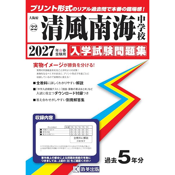 四天王寺中学校 入学試験問題集 2027年春受験用（プリント形式のリアル