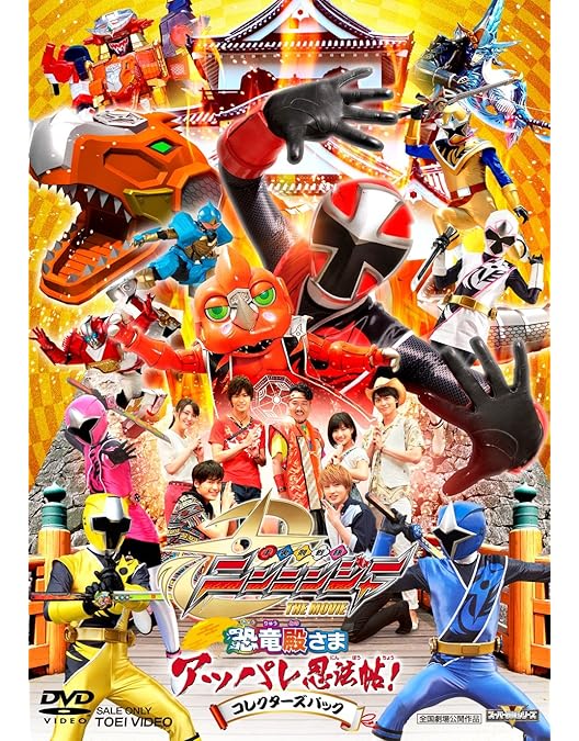 Amazon.co.jp: 手裏剣戦隊ニンニンジャーVSトッキュウジャー THE MOVIE