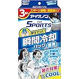 アイスノン FORSPORTS 瞬間冷却パック 首用 3個入り
