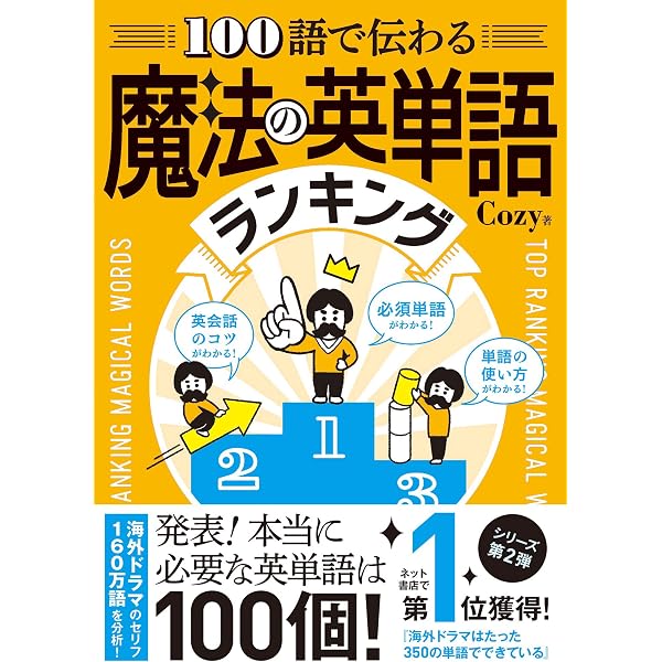 Amazon.co.jp: 英会話をマスターするには続けるしかない！ 脳を騙せば