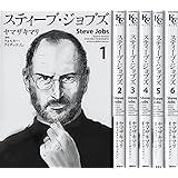 スティーブ ジョブズ 1 Kcデラックス ヤマザキ マリ ウォルター アイザックソン 本 通販 Amazon