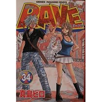 RAVE 32 (少年マガジンコミックス) | 真島 ヒロ |本 | 通販 | Amazon