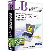 LB パソコンロック4 USB鍵付