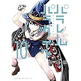 パラレルパラダイス（１０） (ヤングマガジンコミックス)