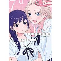 Amazon.co.jp: 7日間限定彼女 1 (MFC キューンシリーズ) : 甘崎 水菓: 本
