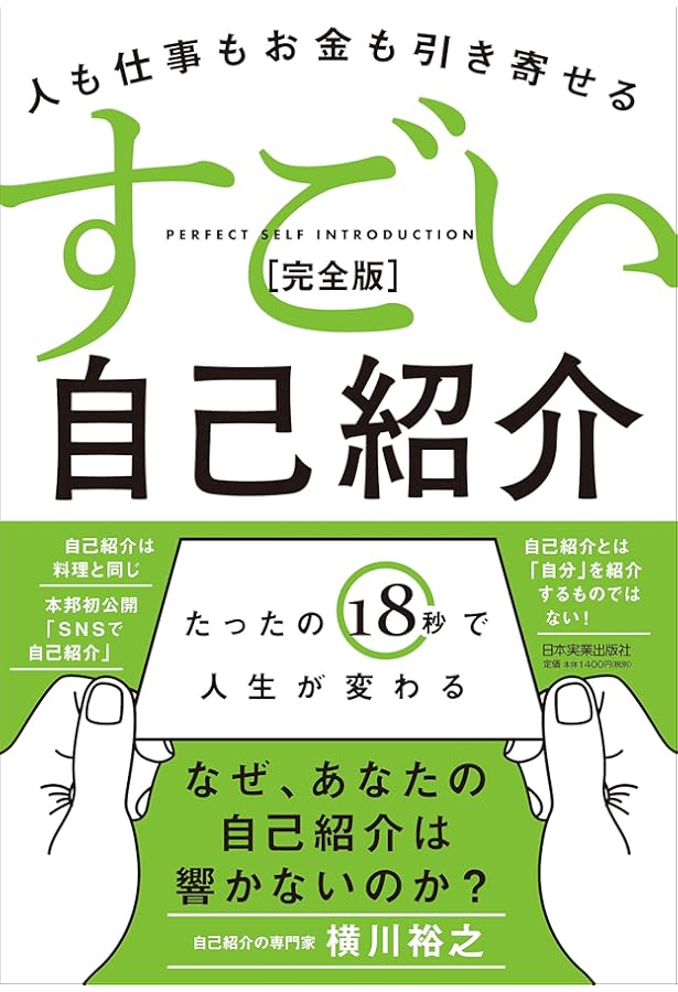 Amazon.co.jp: 最強の自己紹介 (たった30秒で人の心をつかむ) : 鈴鹿