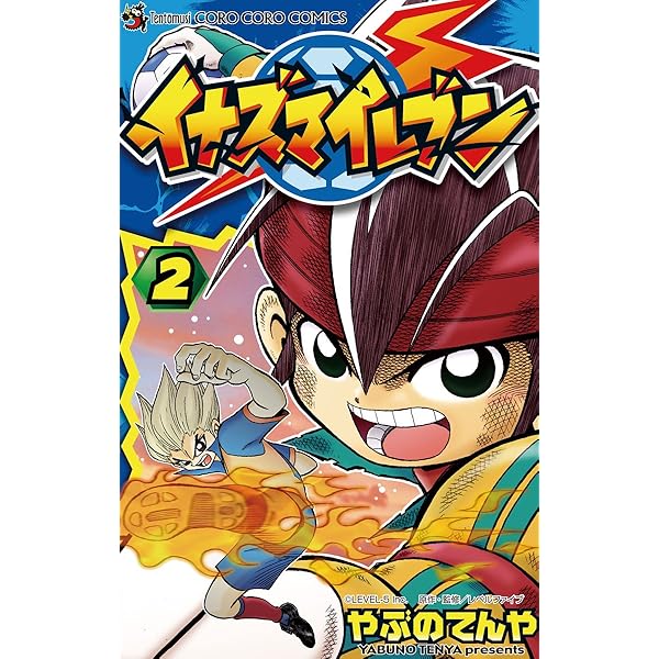 Amazon.co.jp: イナズマイレブン（1） (てんとう虫コミックス