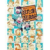 忍たま乱太郎アニメーションブック　忍たま忍法帖　ふたたび！