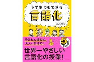 小学生でもできる言語化