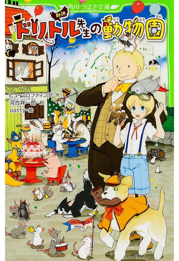 Amazon.co.jp: 新訳ドリトル先生シリーズ全14巻セット 番外編