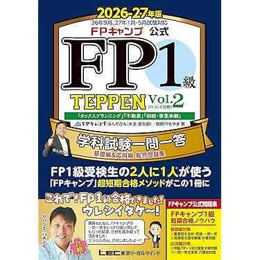 Amazon.co.jp 最新リリース: ファイナンシャルプランナーの資格・検定