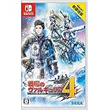戦場のヴァルキュリア4 新価格版 - Switch