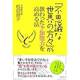 「不思議な世界の方々」から教わった予知能力を高める法