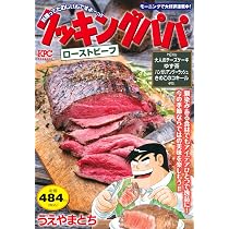 クッキングパパ 元祖パエリア (講談社プラチナコミックス) | うえやま
