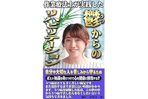 作業療法士が実践した鬱からのリハビリテーション: 自分や大切な人を苦しみから守るため、正しい知識を身につけて心を健康に修復する!! (Kotobuki出版)