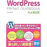 WordPress Perfect GuideBook 4.x対応版