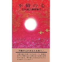 五井昌久講話集1 生命光り輝け | 五井昌久 |本 | 通販 | Amazon