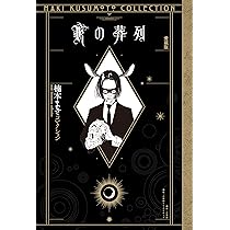Kの葬列 愛蔵版 | 楠本まき |本 | 通販 | Amazon