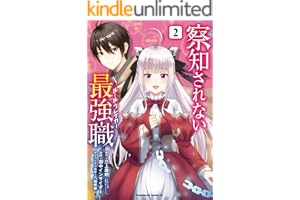 察知されない最強職　2 (角川コミックス・エース)