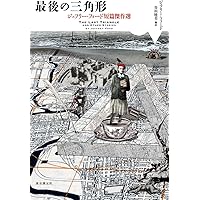 白い果実 | ジェフリー フォード, Ford,Jeffrey, 悠子, 山尾, 瑞