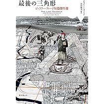 言葉人形 (ジェフリー・フォード短篇傑作選) (海外文学セレクション