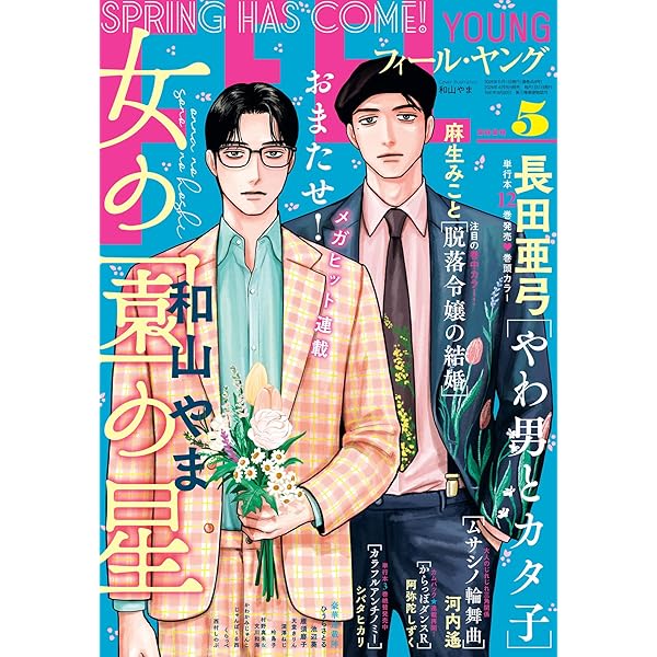 フィール・ヤング 2017年 1月号 【即購入不可】 フィールヤング｜定期購読 - 雑誌のFujisan