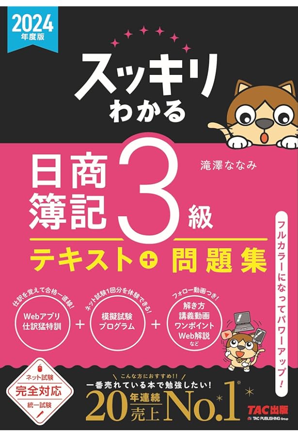 TAC 簿記３級 Ver 14 DVD付 新品一式 TAC 簿記3級 Ver 14 DVD付 新品一式 【公式通販】