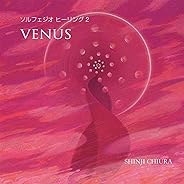 ビーナス (ソルフェジオ ヒーリング 2)