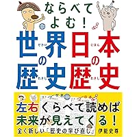 たぶん世界一わかりやすい日本史 下巻 | Gakken |本 | 通販 | Amazon