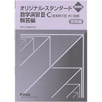 Amazon.co.jp: 2026 スタンダード数学演習 I・II・A・B・C〔ベクトル