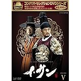 コンパクトセレクション イ・サン DVD-BOXV