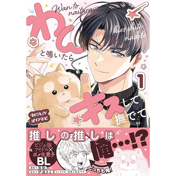 Amazon.co.jp: 運命の恋シバ【電子限定漫画付き】 運命の恋シバ