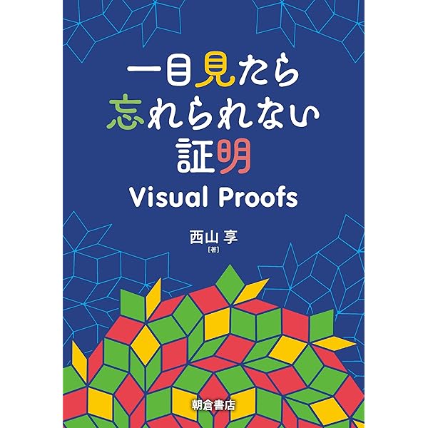 複素曲面特異点入門 | 都丸 正, 奥間智弘 |本 | 通販 | Amazon