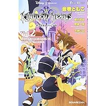 キングダムハーツ 小説 20冊 まとめ売り 全巻セット 金森ともこ キングダムハーツ 小説 20冊 まとめ売り 全巻セット 金森ともこ