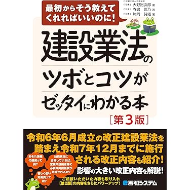 最新 建築施工法事典 X-Knowledge | 世界で一番やさしい建築基準法 2023-2024