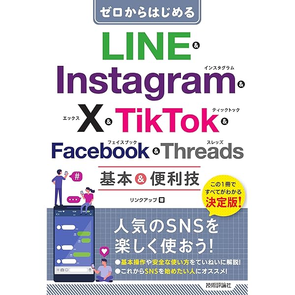 LINE/X/Instagram/Facebook/YouTube/TikTok の「わからない!」を