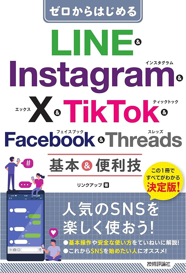 最新 LINE & Instagram & Twitter & Facebook & TikTok ゼロから
