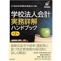 実務 私立学校法 小國隆輔著 改正法対応 71cpOufPyAL._AC_UF1000,