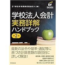 2026年版 会計監査六法 会計監査六法 2026年版 | 日本公認会計士協会, 企業会計基準委員会