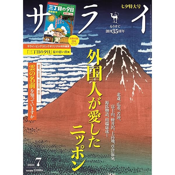 サライ　48冊セット　 2003～2004年 ／ 小学館 サライ 2003年6/5号 - メルカリ
