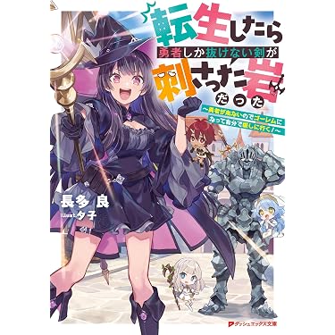 Amazon.co.jp 最新リリース: ダッシュエックス文庫 の新着ランキングです。