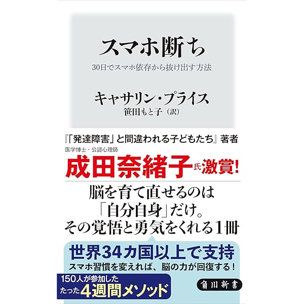 Amazon.co.jp: デジタル・ミニマリスト スマホに依存しない