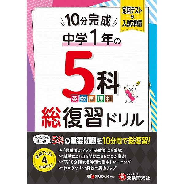 中1 5科の復習テスト | 高校入試問題研究会 |本 | 通販 | Amazon