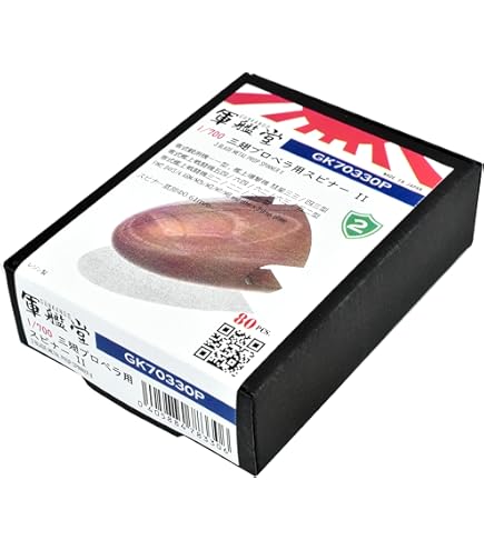 Amazon | 1/700 金属製二翅プロペラΦ3.0～3.2m シャフト付き GK70324T