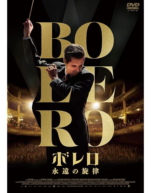 Amazon.co.jp: 愛と哀しみのボレロ[レンタル落ち][DVD] : ロベール